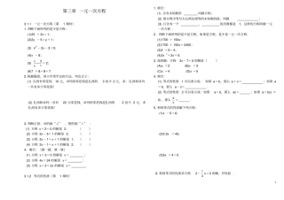 七年级数学上册_一元一次方程同步练习题无答案_人教新课标版