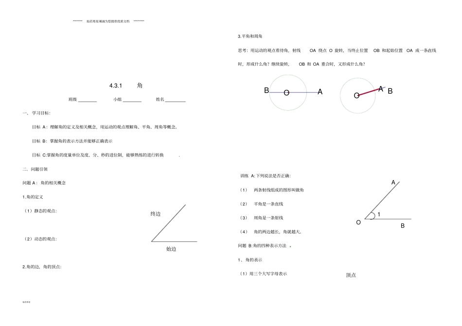 七年级数学上册3角1角学案无答案新版新人教版_第1页
