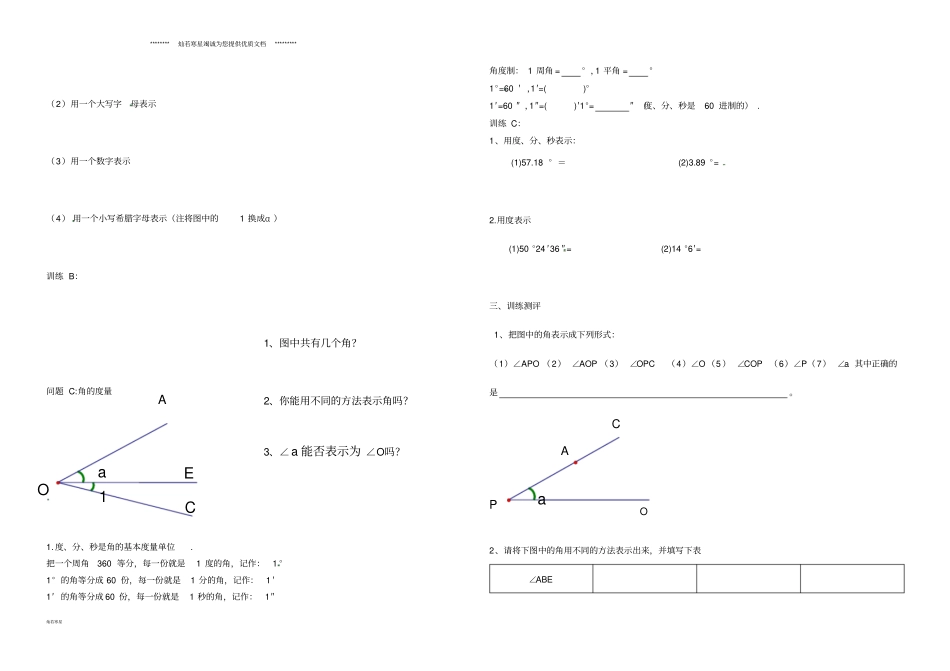 七年级数学上册3角1角学案无答案新版新人教版_第2页