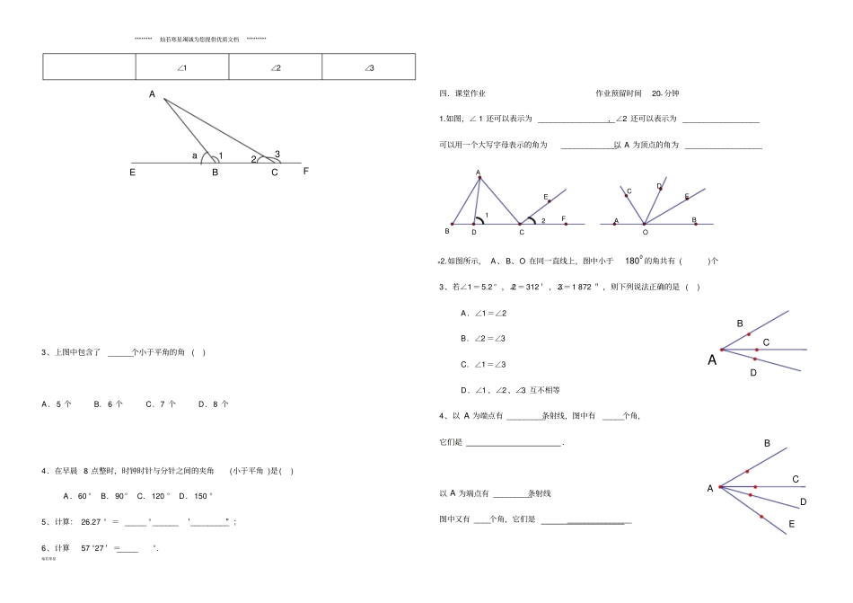 七年级数学上册3角1角学案无答案新版新人教版_第3页