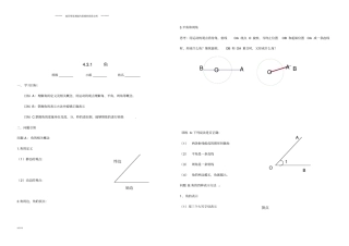 七年级数学上册3角1角学案无答案新版新人教版