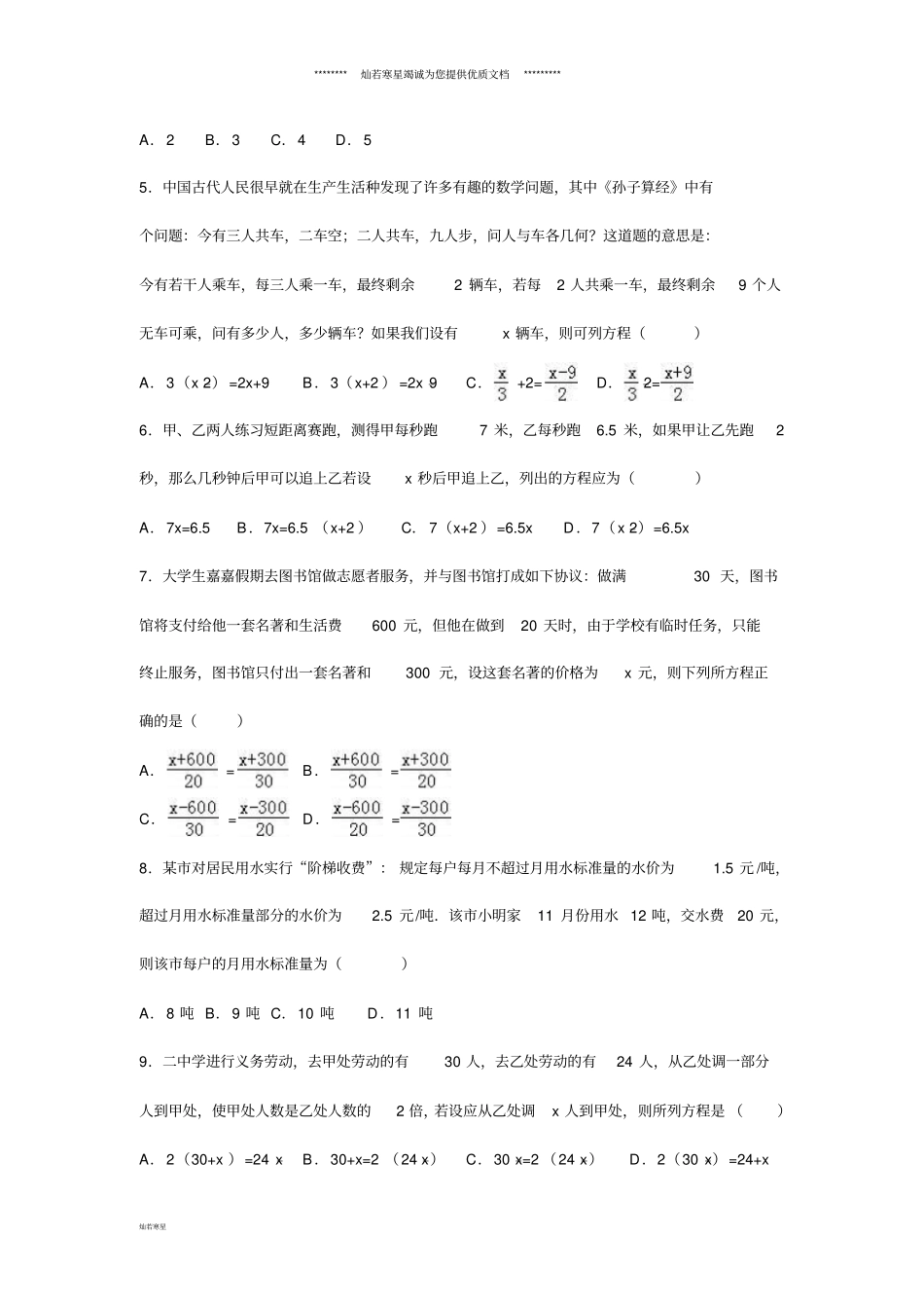七年级数学上册一元一次方程4实际问题与一元一次方程同步练习_第2页