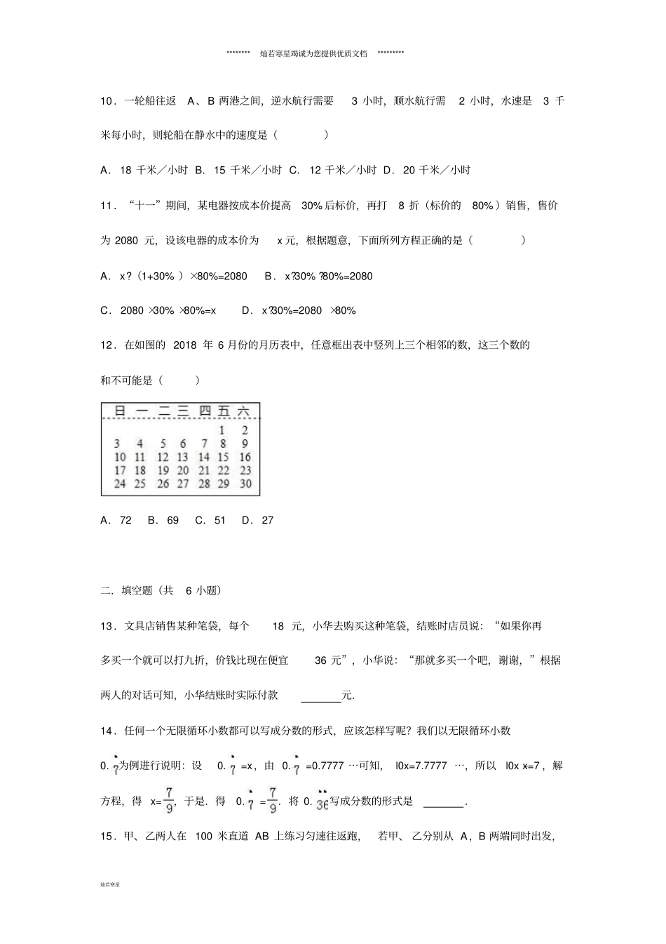 七年级数学上册一元一次方程4实际问题与一元一次方程同步练习_第3页
