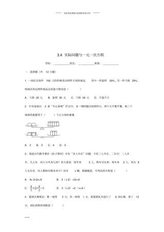七年级数学上册一元一次方程4实际问题与一元一次方程同步练习