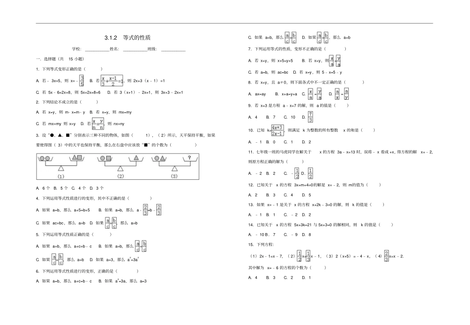 七年级数学上册一元一次方程1从算式到方程2等式的性质习题新版新人教版_第1页