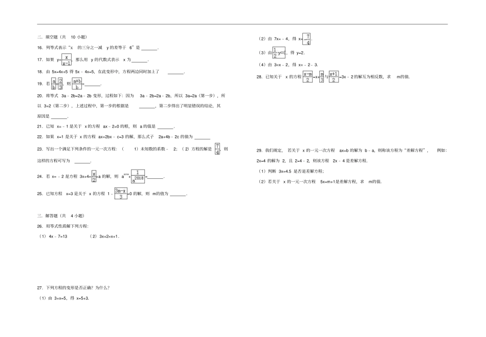 七年级数学上册一元一次方程1从算式到方程2等式的性质习题新版新人教版_第2页