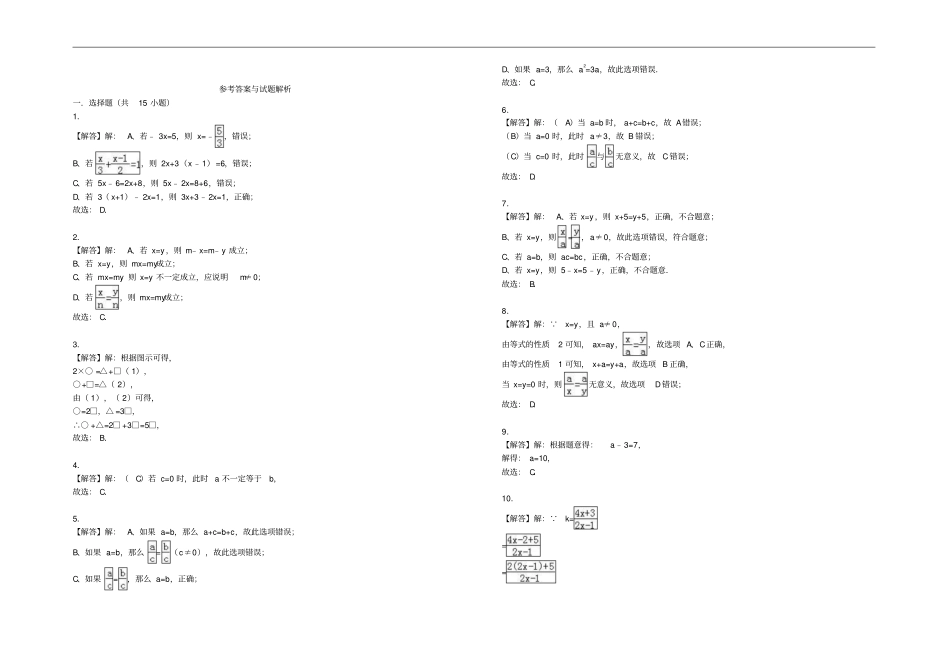 七年级数学上册一元一次方程1从算式到方程2等式的性质习题新版新人教版_第3页