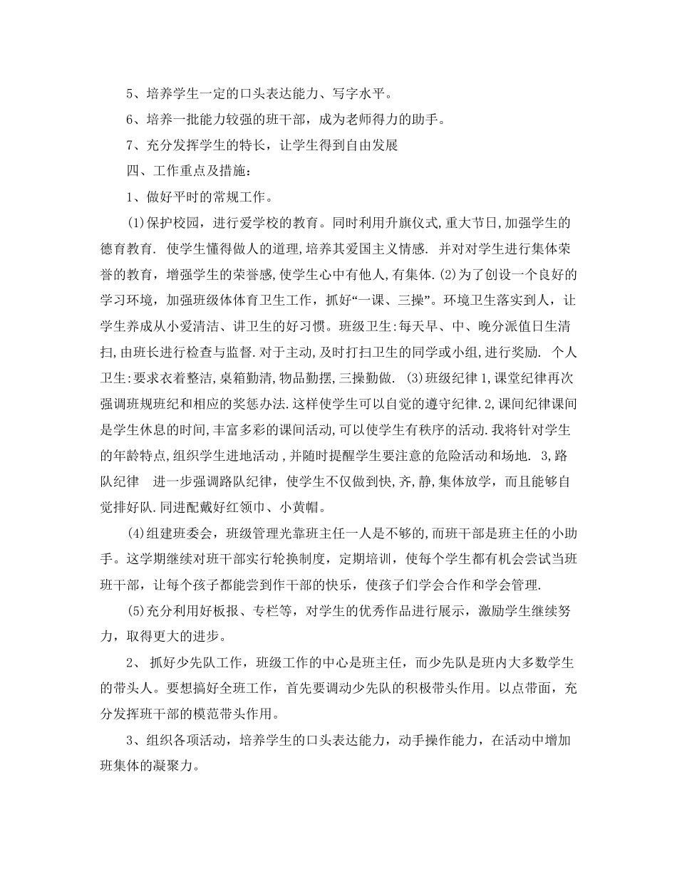 二年级班务工作计划_第2页