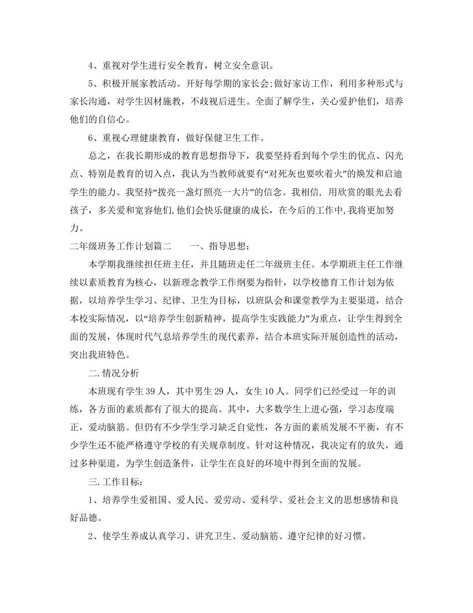 二年级班务工作计划_第3页