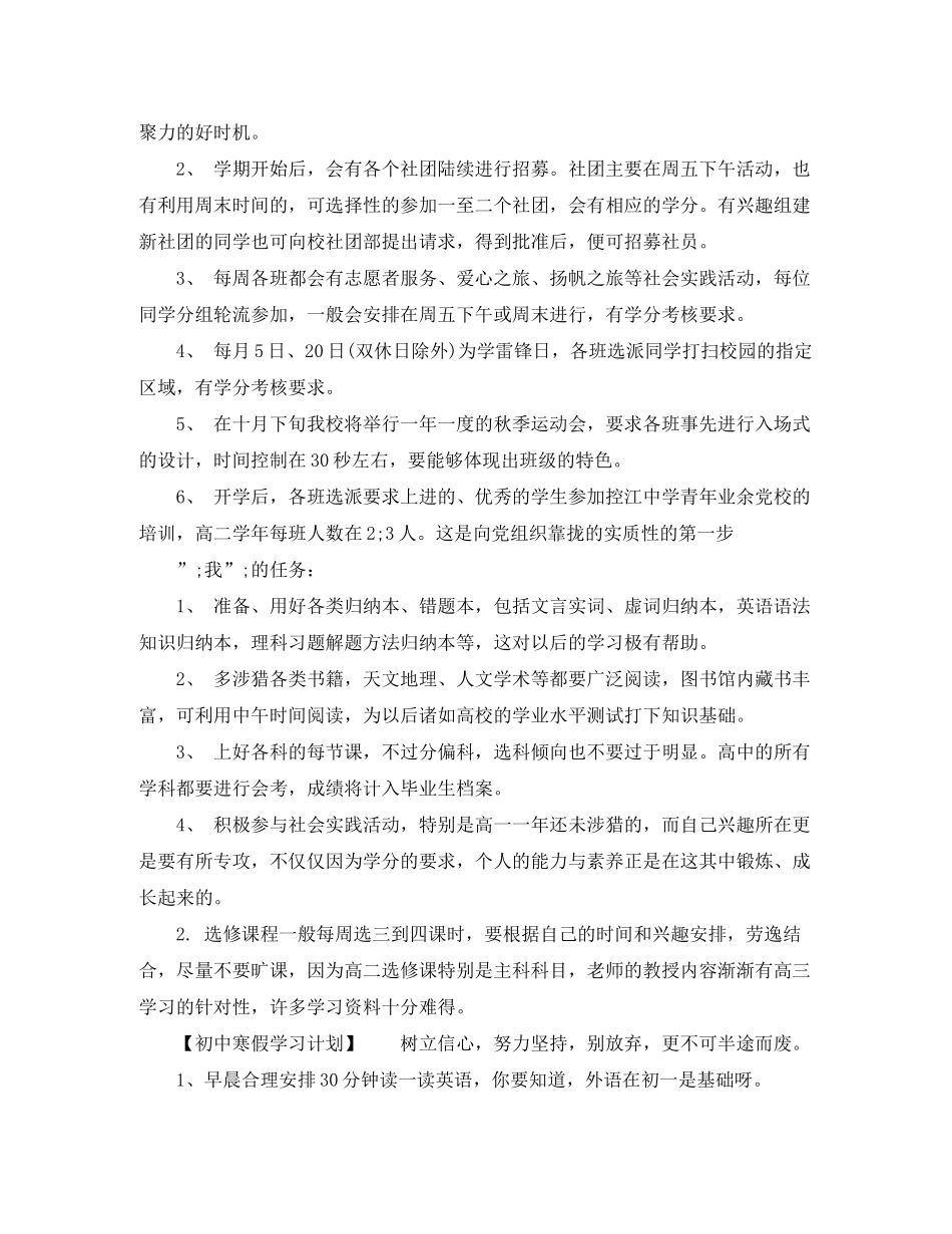 2020年寒假学习计划怎么写_第2页