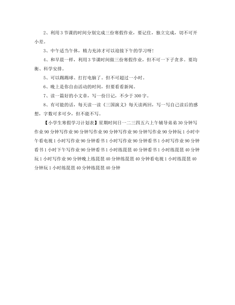 2020年寒假学习计划怎么写_第3页