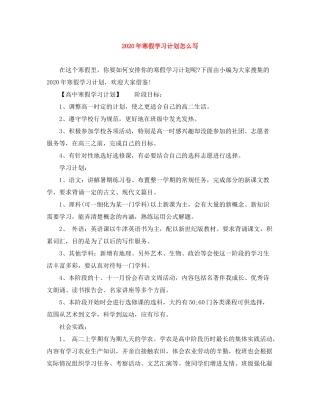 2020年寒假学习计划怎么写