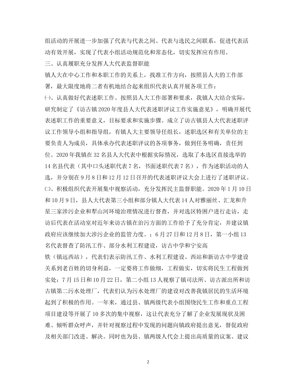 镇年人大工作情况汇报和年工作计划_第2页