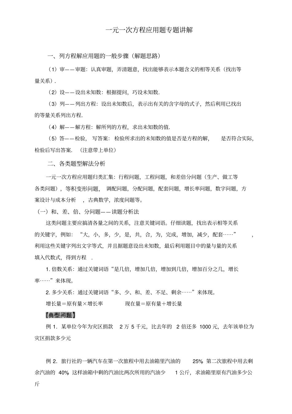 七年级数学上册一元一次方程应用题分类专题讲解超全_第1页