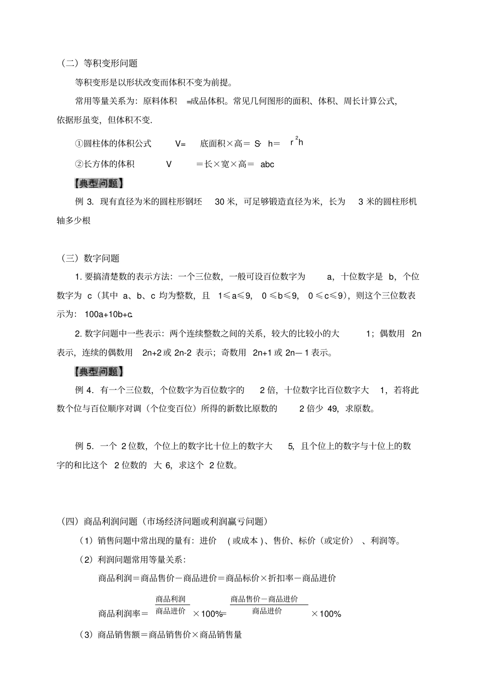 七年级数学上册一元一次方程应用题分类专题讲解超全_第2页