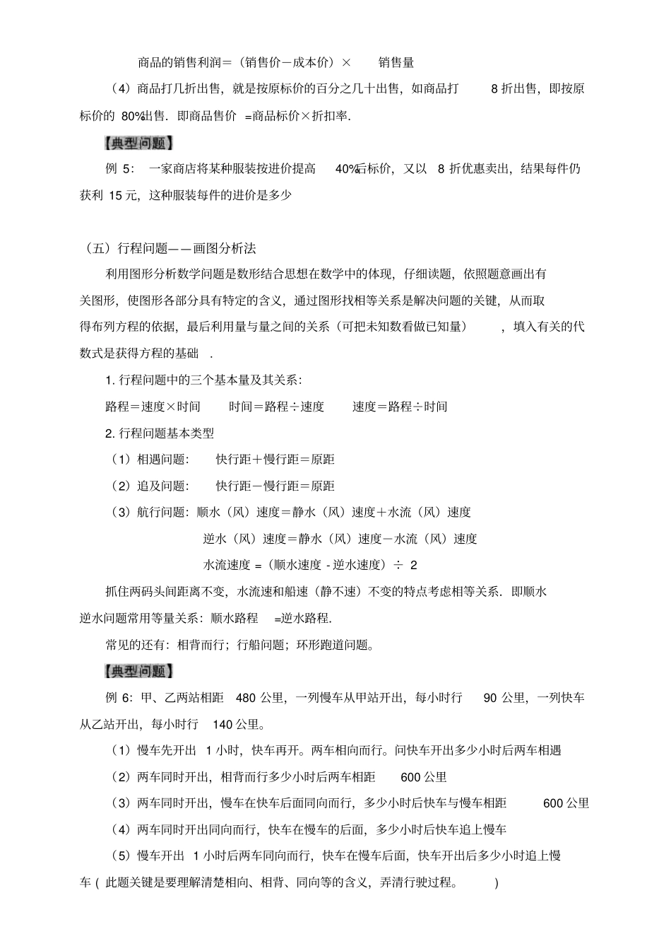 七年级数学上册一元一次方程应用题分类专题讲解超全_第3页