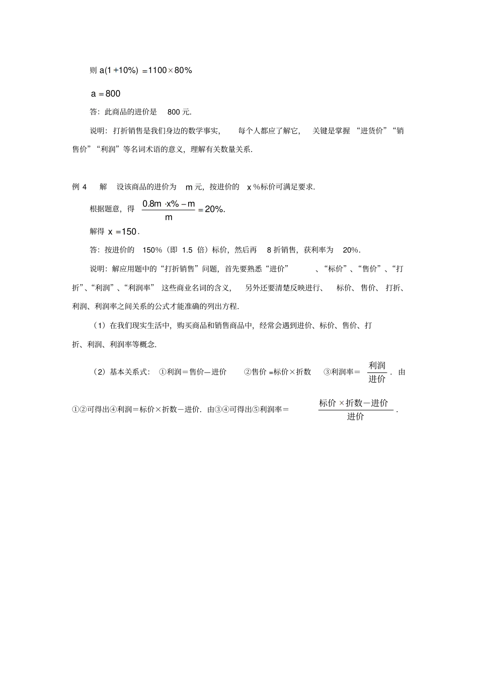 七年级数学上册一元一次方程4应用一元一次方程—打折销售典型例题素材新版北师大版_第3页