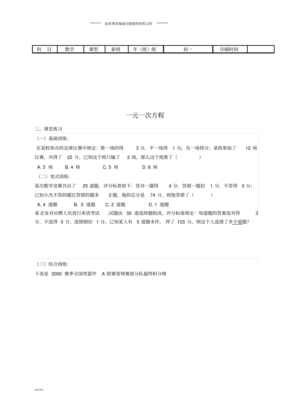 七年级数学上册一元一次方程球赛积分问题学案无答案新版新人教版_第1页