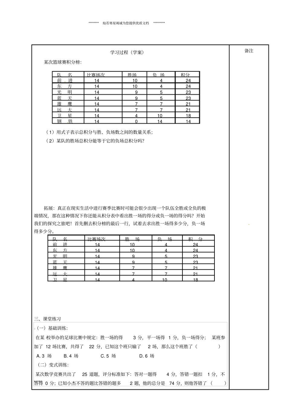 七年级数学上册一元一次方程球赛积分问题学案无答案新版新人教版_第2页