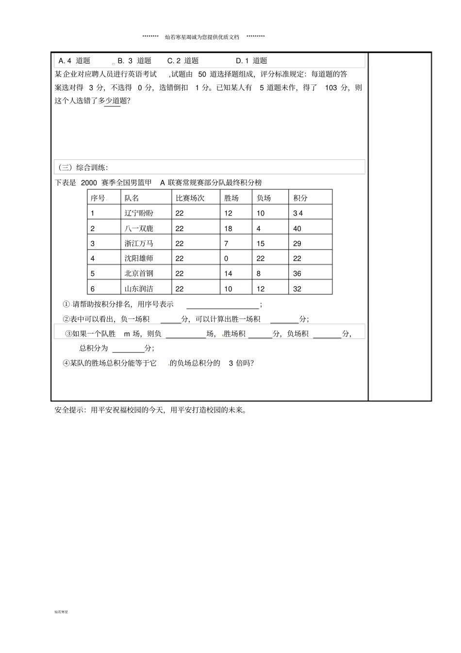 七年级数学上册一元一次方程球赛积分问题学案无答案新版新人教版_第3页