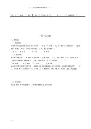 七年级数学上册一元一次方程球赛积分问题学案无答案新版新人教版