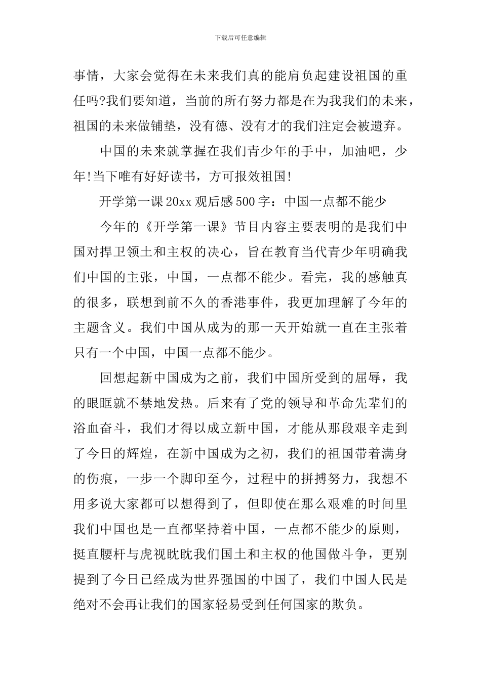 开学第一课2024观后感500字-开学第一课观看心得-央视2024开学第一课观后感15篇_第2页