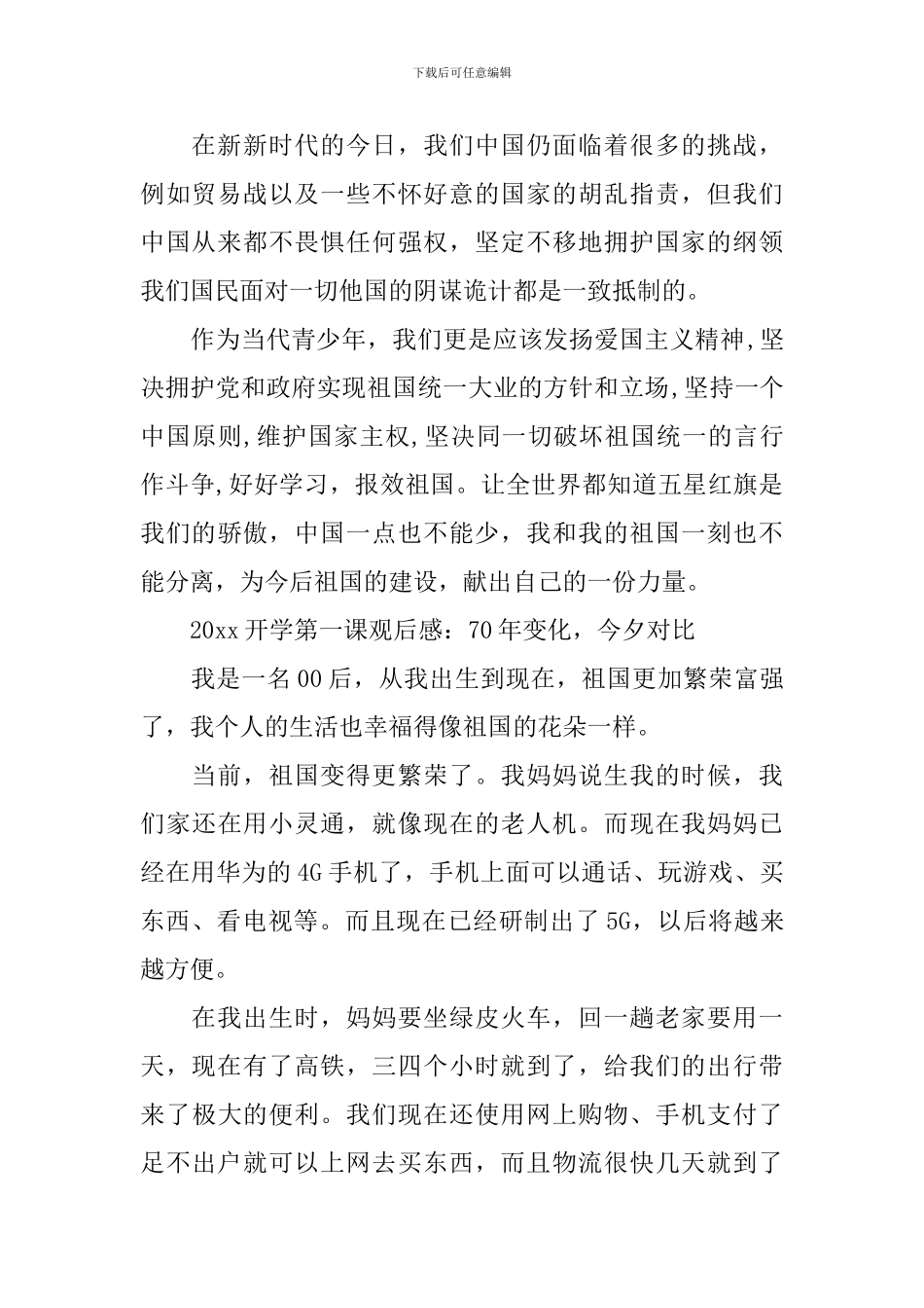 开学第一课2024观后感500字-开学第一课观看心得-央视2024开学第一课观后感15篇_第3页