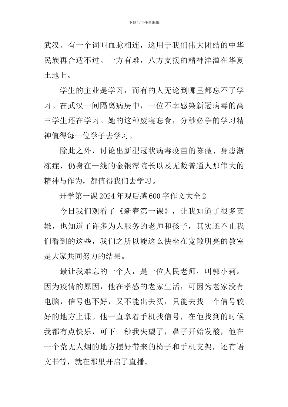开学第一课2024年观后感600字作文大全_第2页
