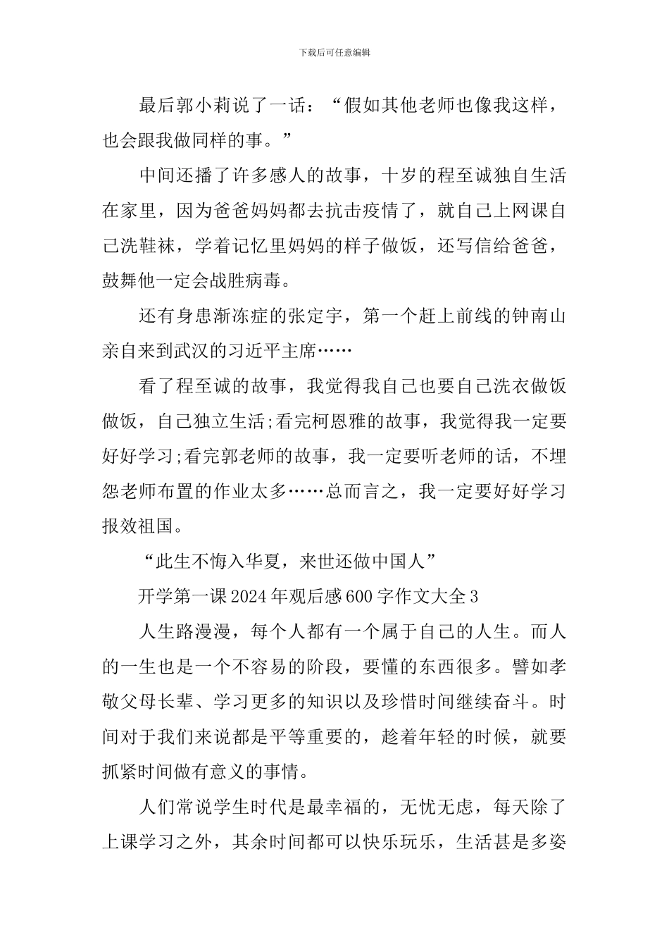 开学第一课2024年观后感600字作文大全_第3页