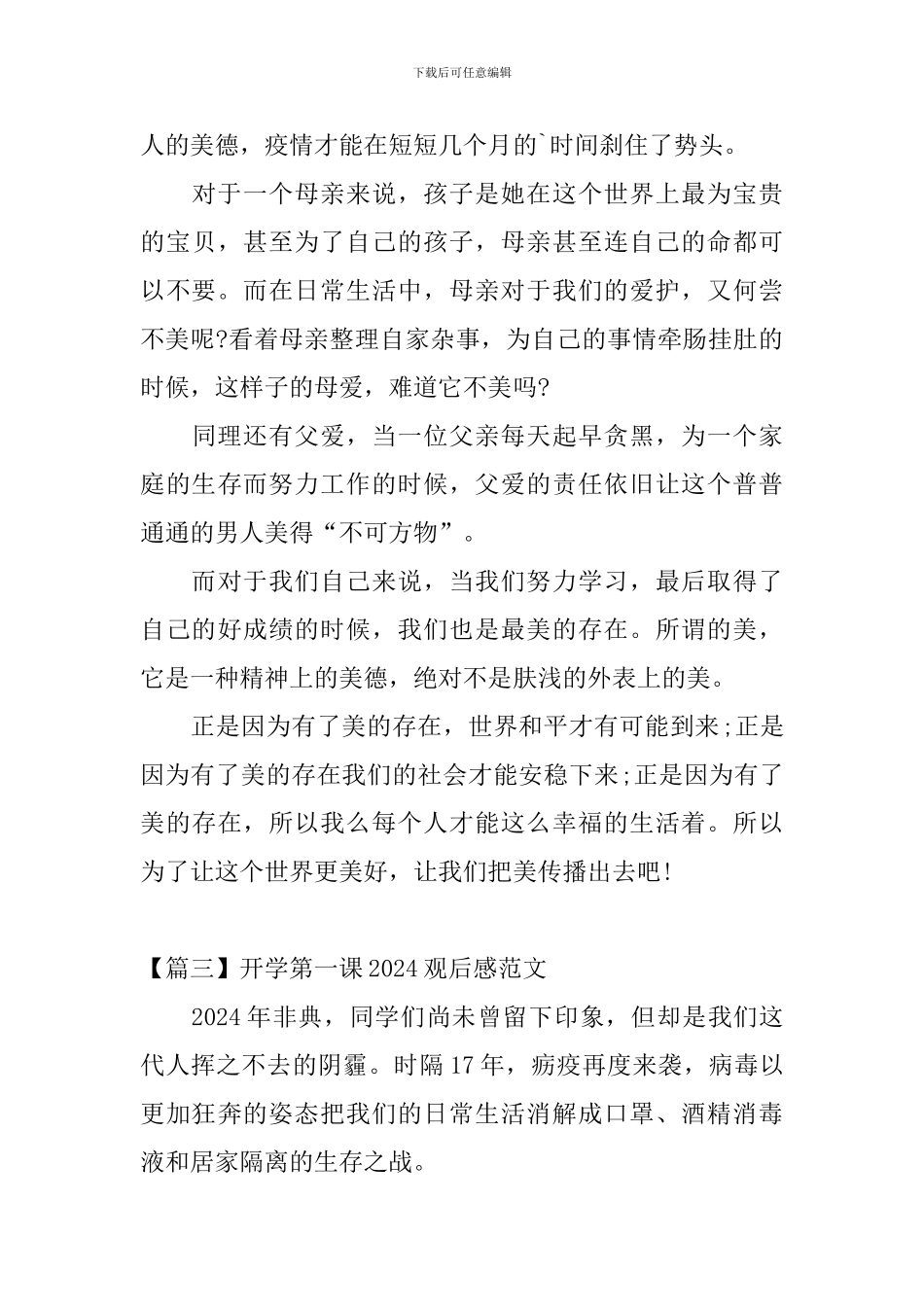 开学第一课2024观后感范文_第3页