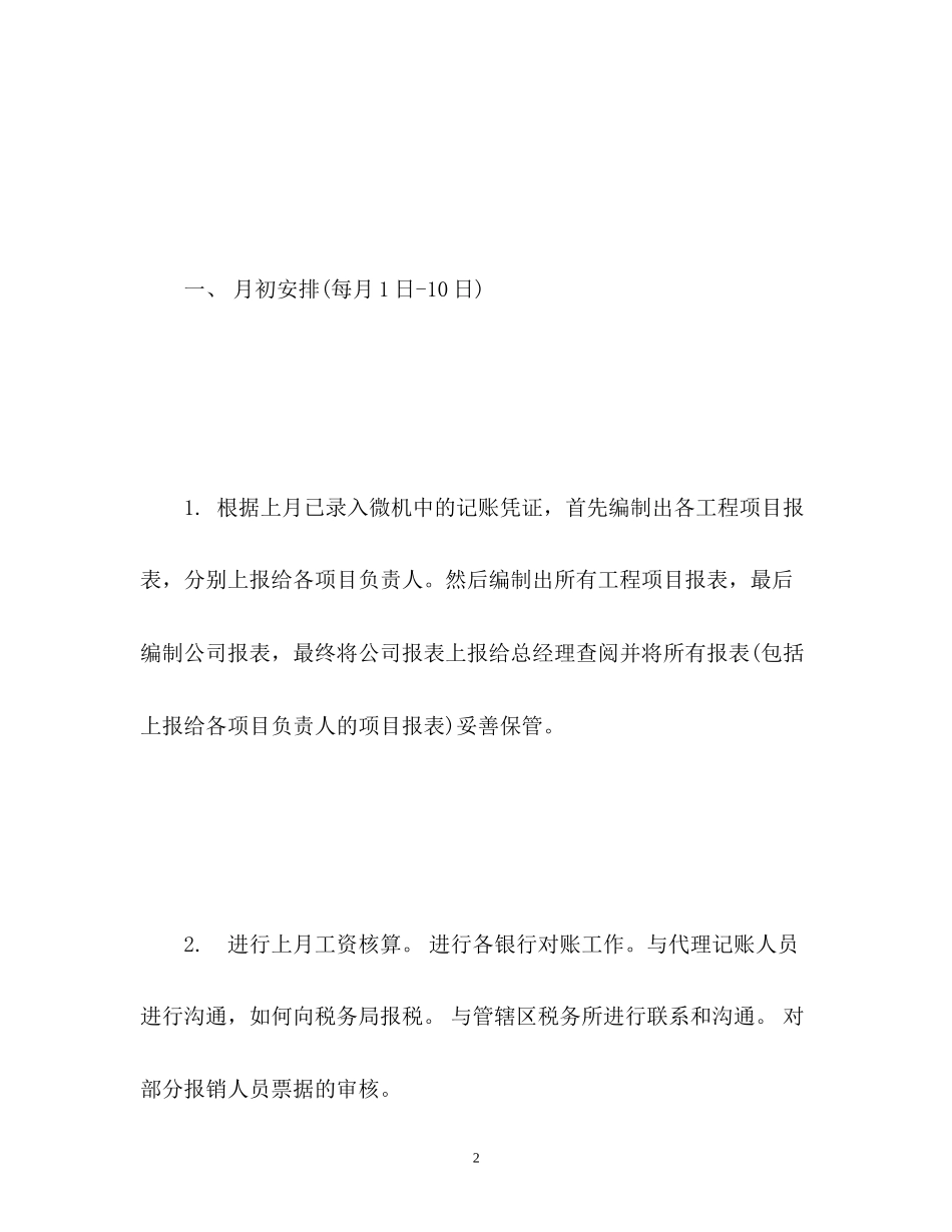 财务六月工作计划_第2页