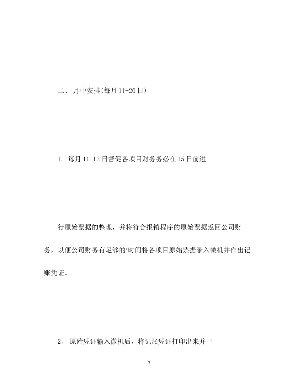 财务六月工作计划_第3页