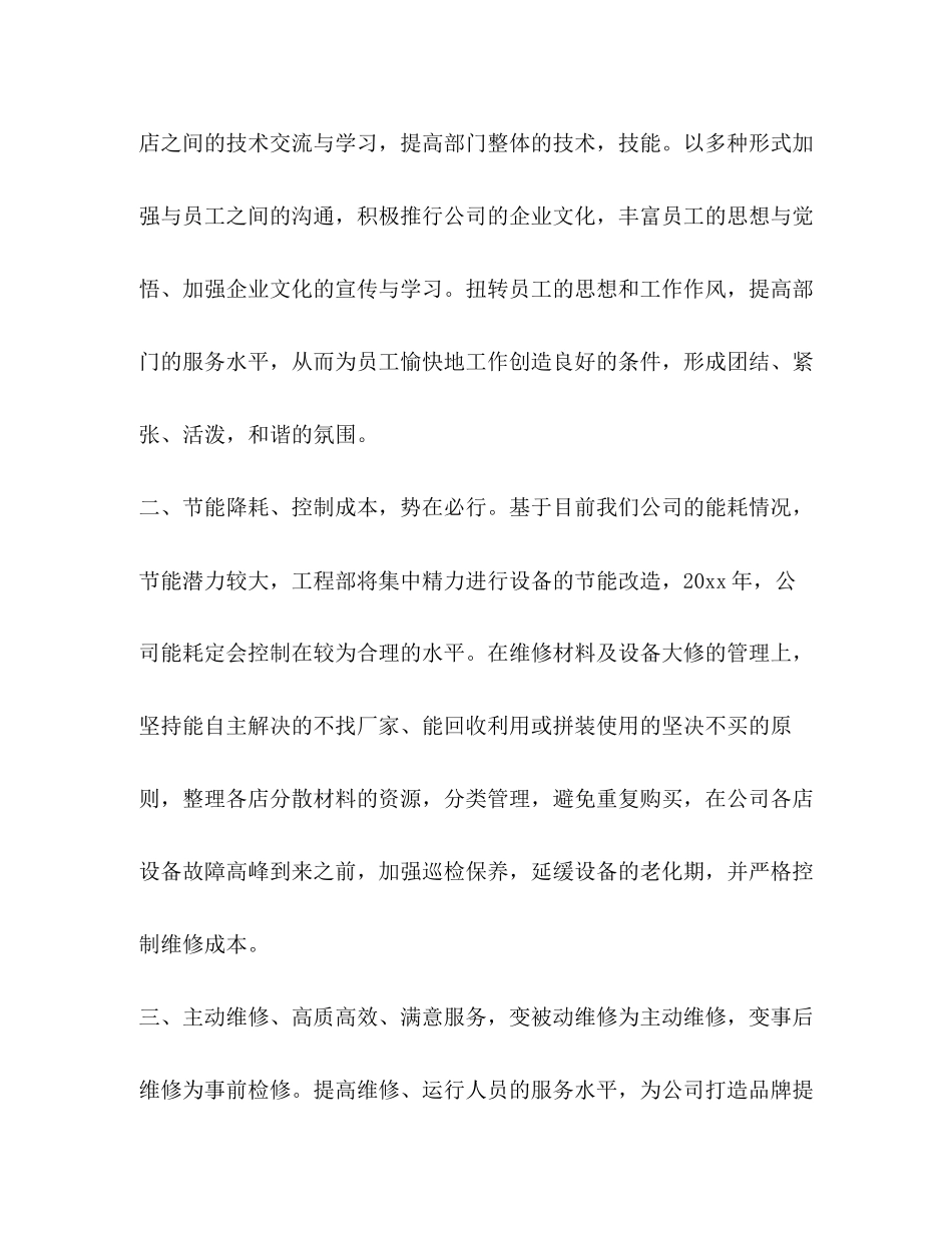 人事经理年度工作计划2)_第2页