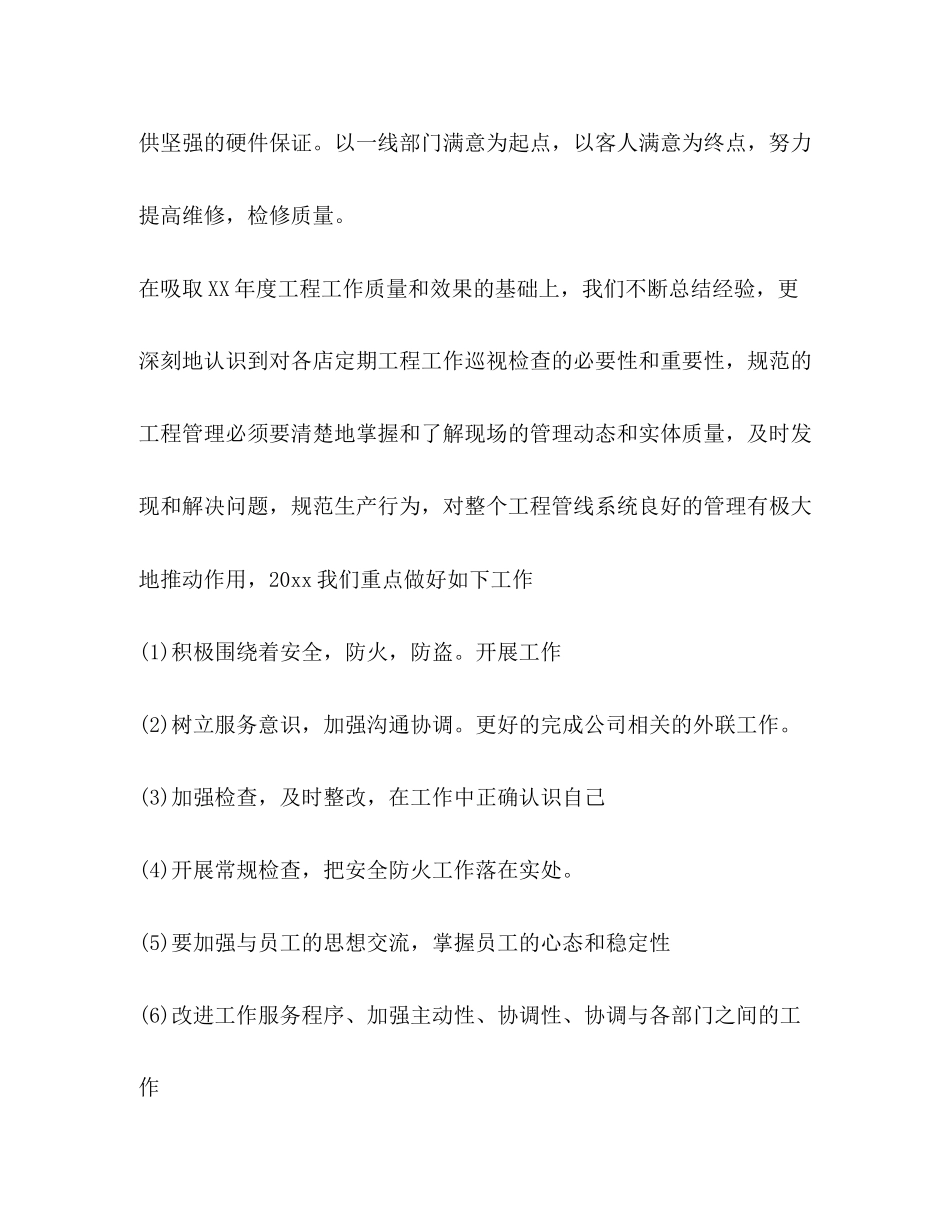 人事经理年度工作计划2)_第3页