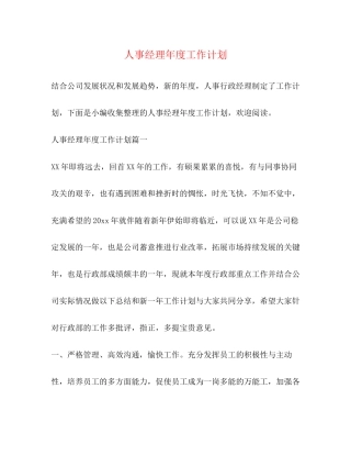 人事经理年度工作计划2)