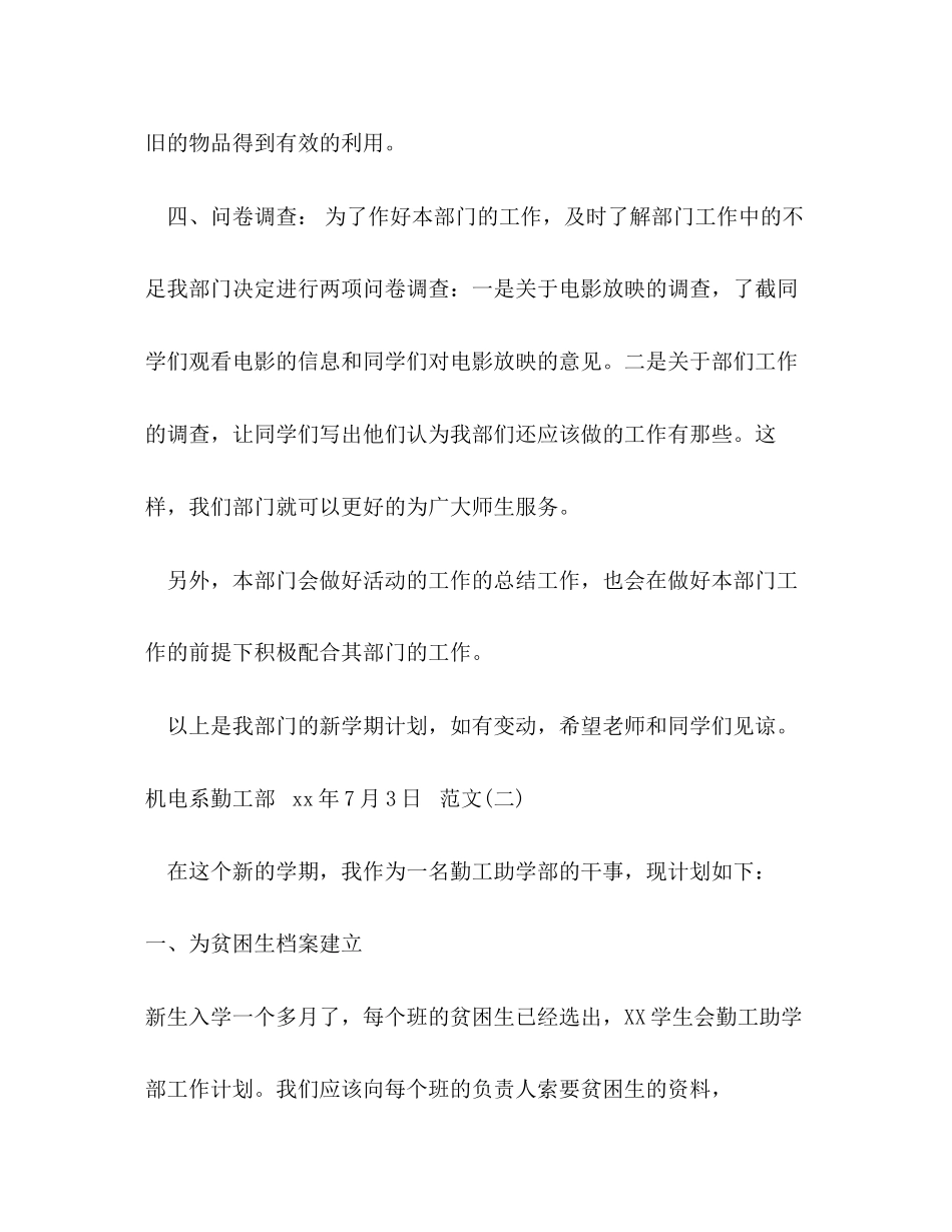 勤工助学部工作计划书_第3页