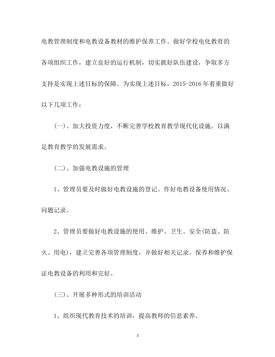 小学电教工作计划通用_第3页