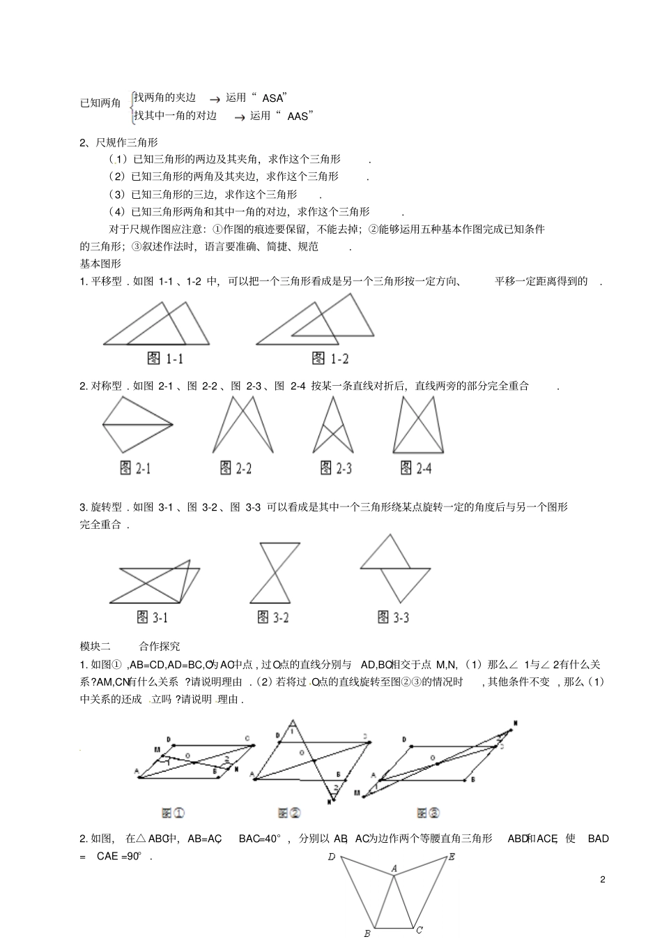 七年级数学上册三角形复习导学案无答案鲁教版五四制_第2页