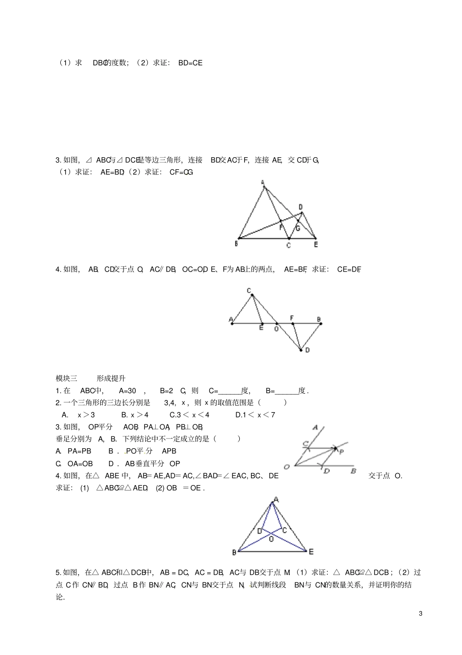 七年级数学上册三角形复习导学案无答案鲁教版五四制_第3页