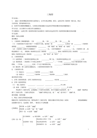 七年级数学上册三角形复习导学案无答案鲁教版五四制