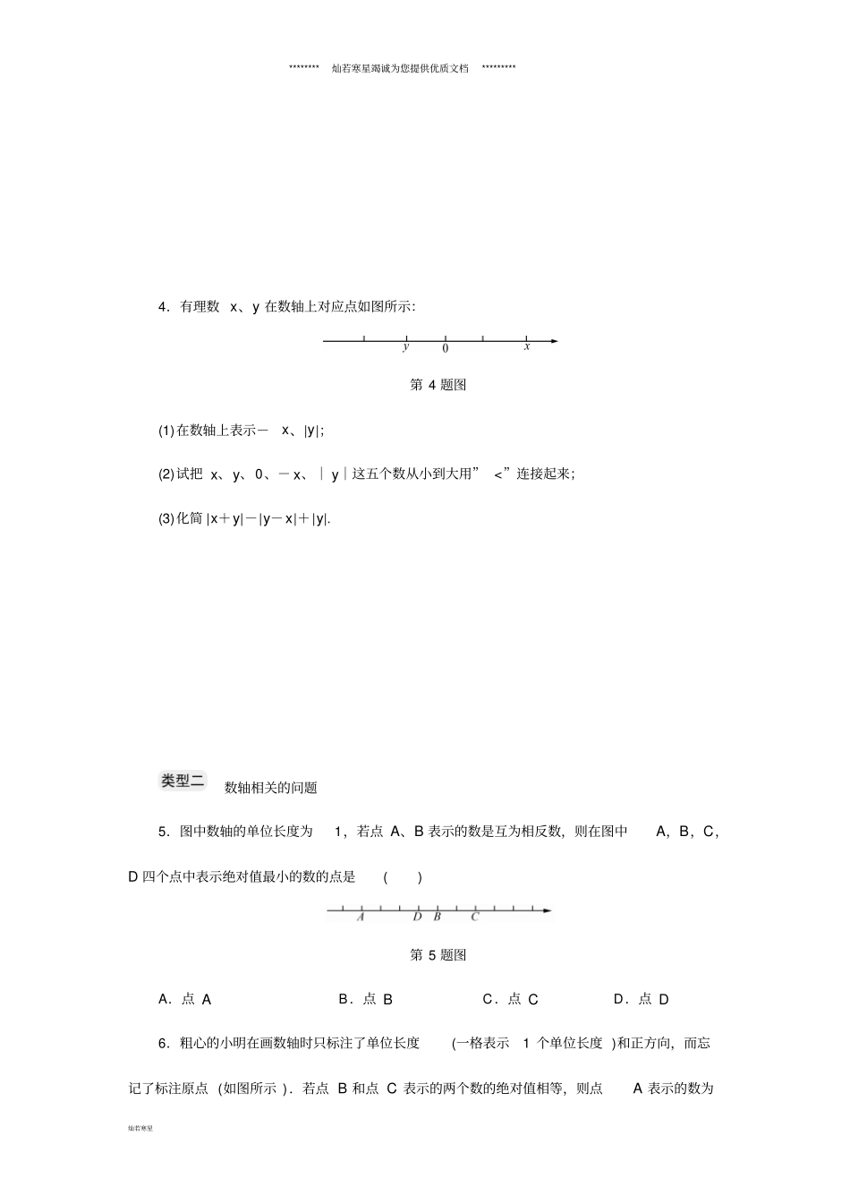 七年级数学上册专题提升一数轴、相反数、绝对值等的综合运用分层训练新版浙教版_第2页