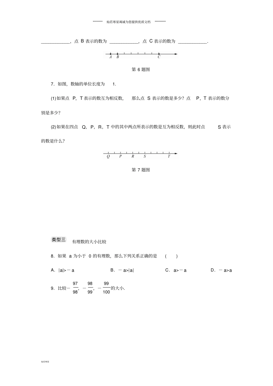 七年级数学上册专题提升一数轴、相反数、绝对值等的综合运用分层训练新版浙教版_第3页