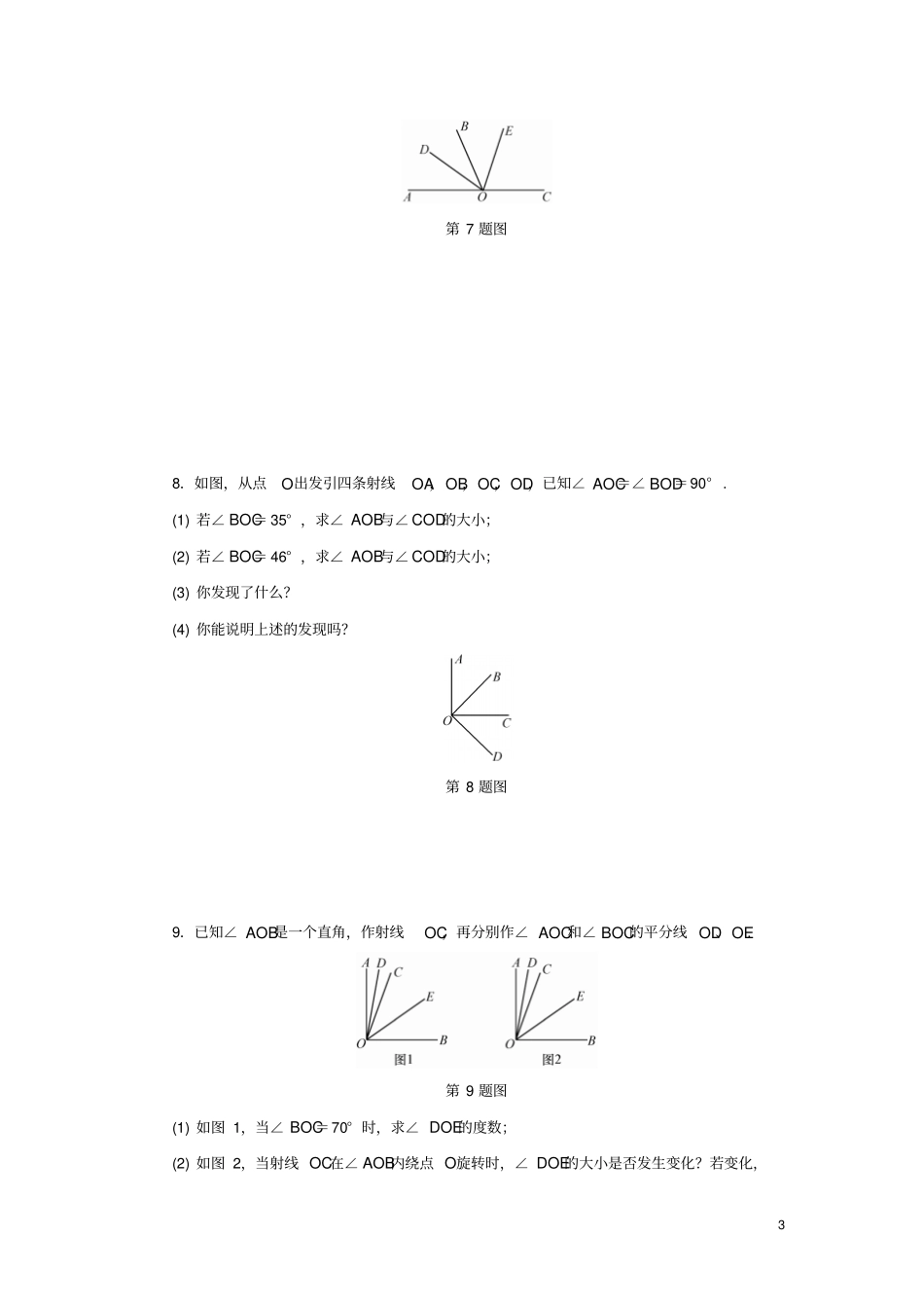 七年级数学上册专题提升五线段、角的计算及思想方法分层训练新版浙教版_第3页