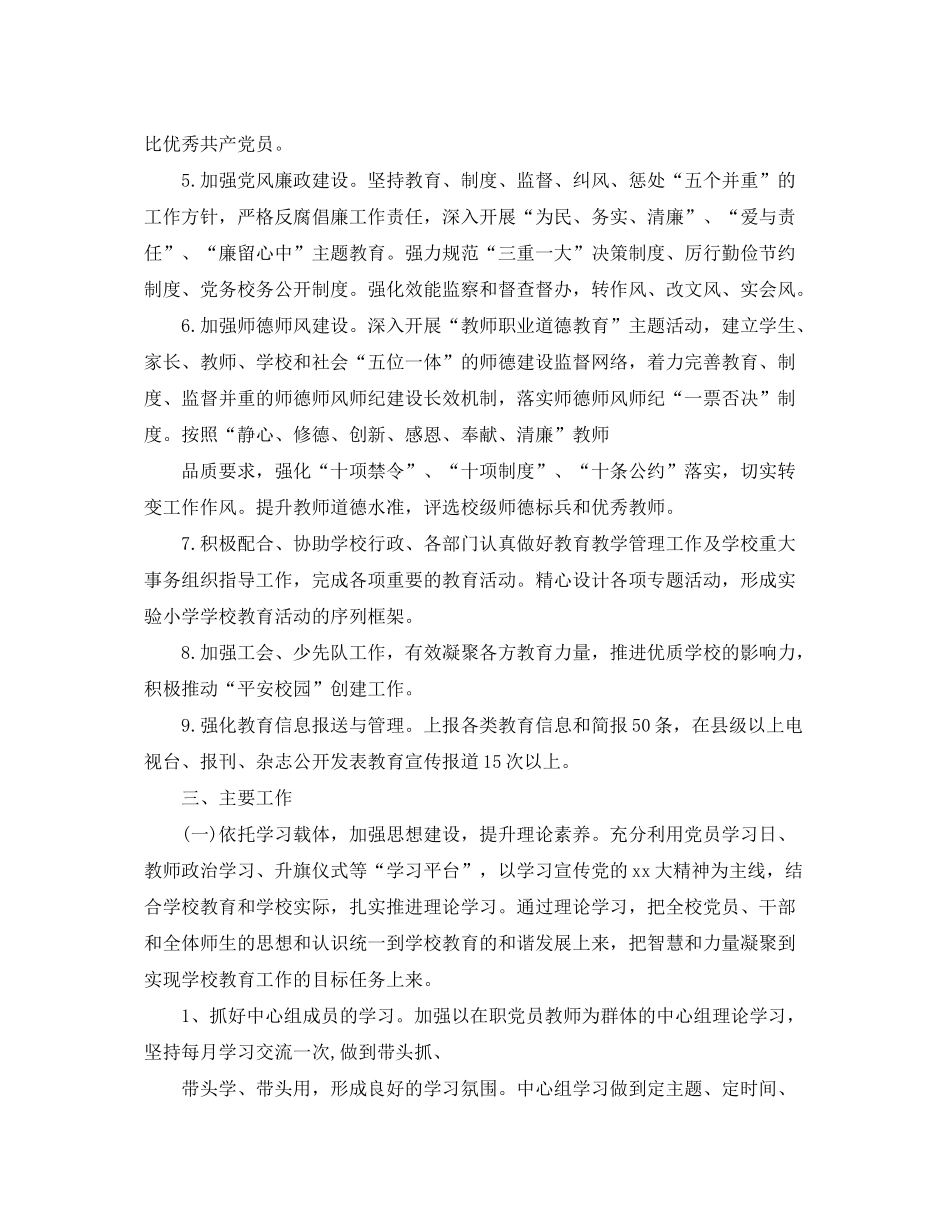 2020年银行党支部工作计划【三篇】2_第2页