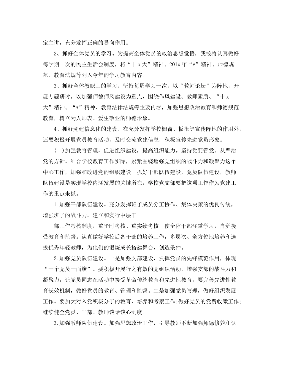 2020年银行党支部工作计划【三篇】2_第3页