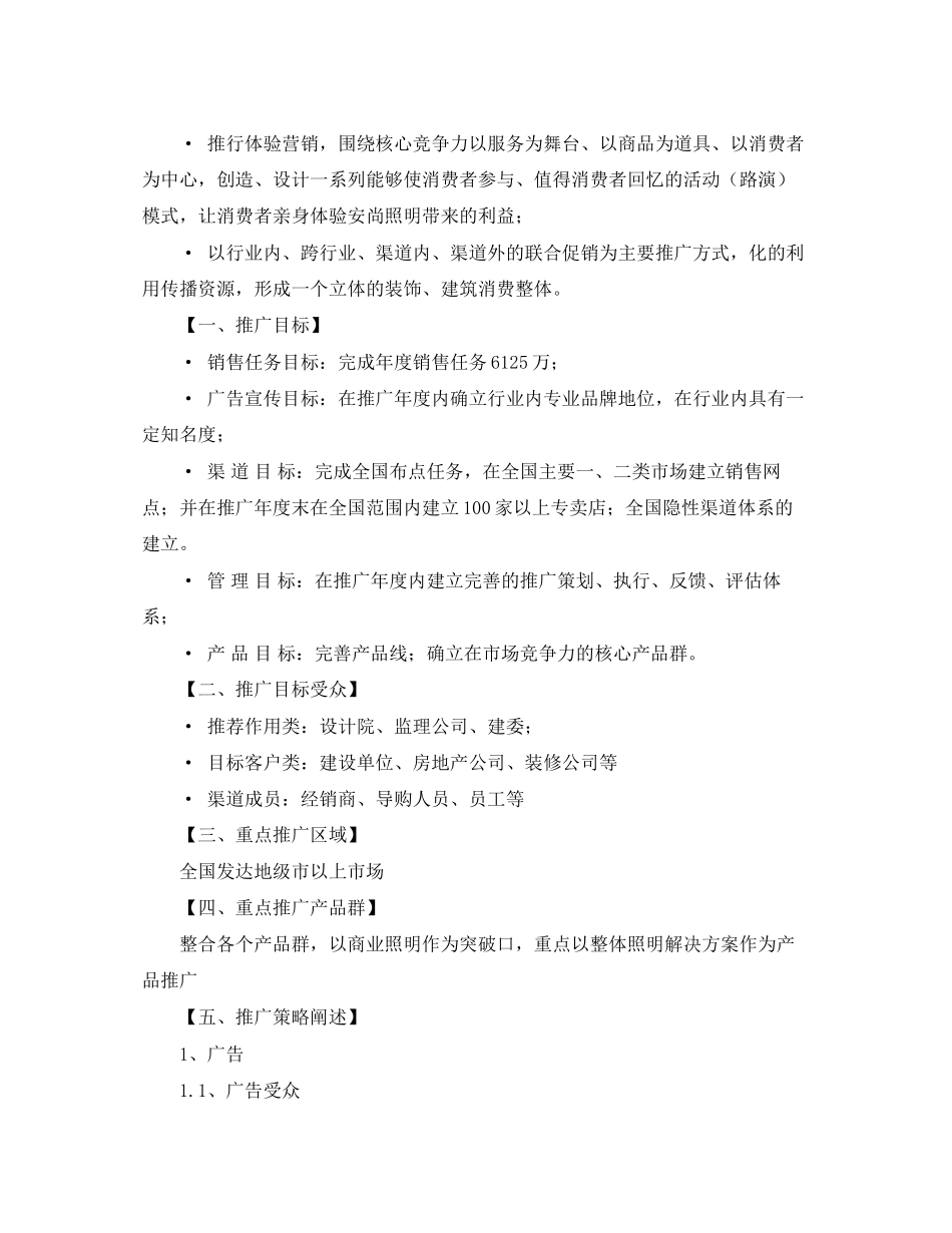 市场推广年度工作计划范文2_第2页