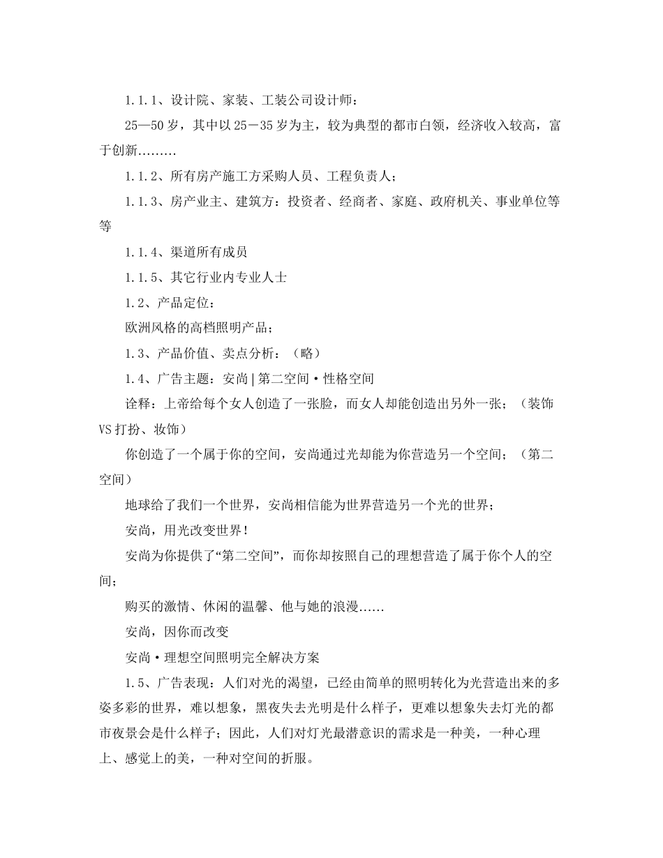 市场推广年度工作计划范文2_第3页