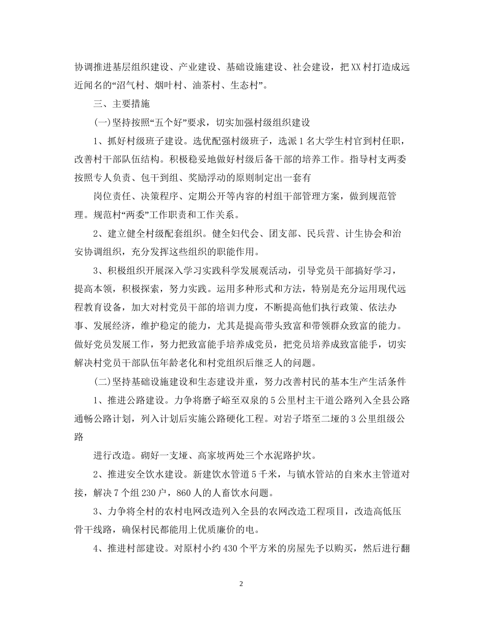 关于扶贫工作计划范文_第2页