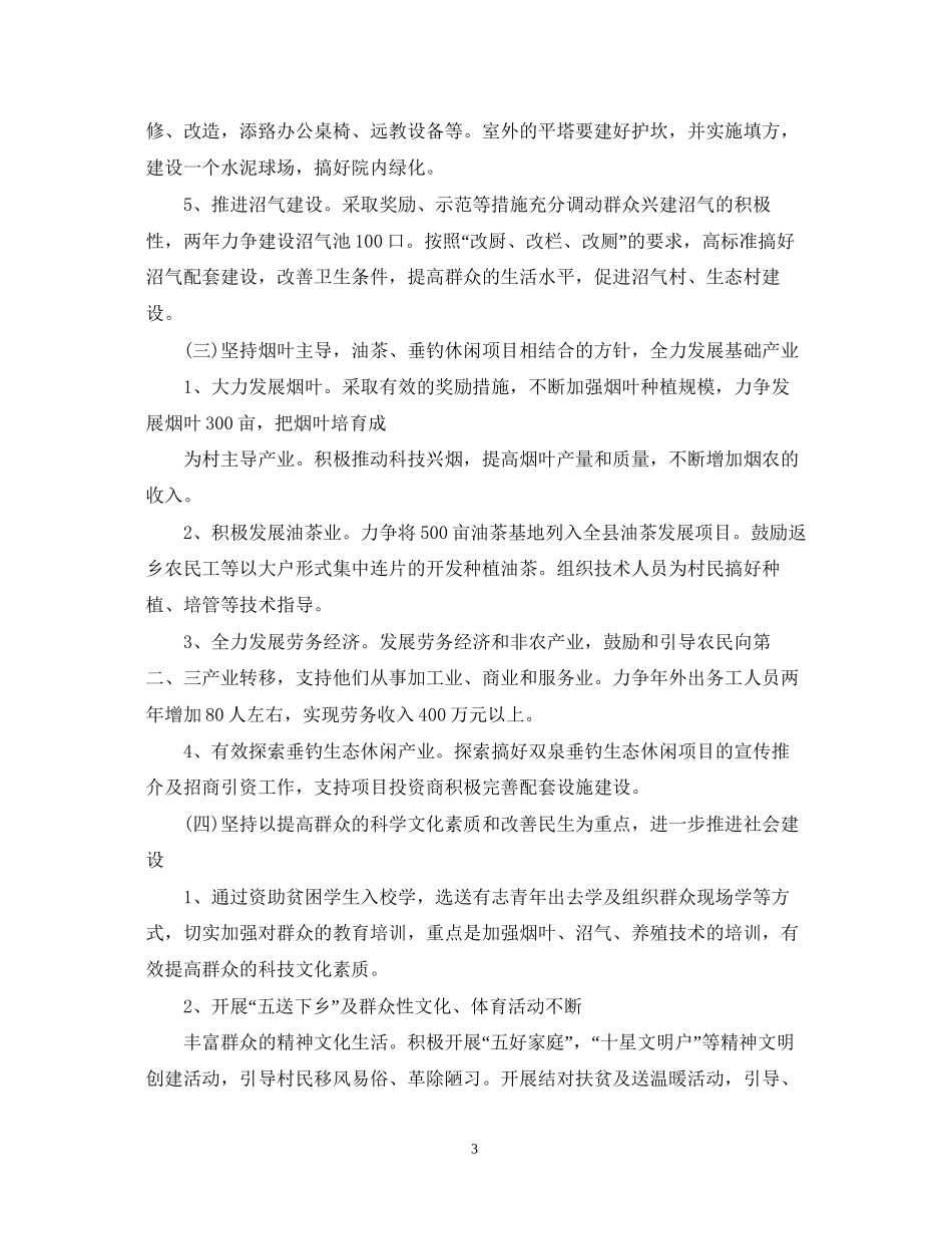 关于扶贫工作计划范文_第3页