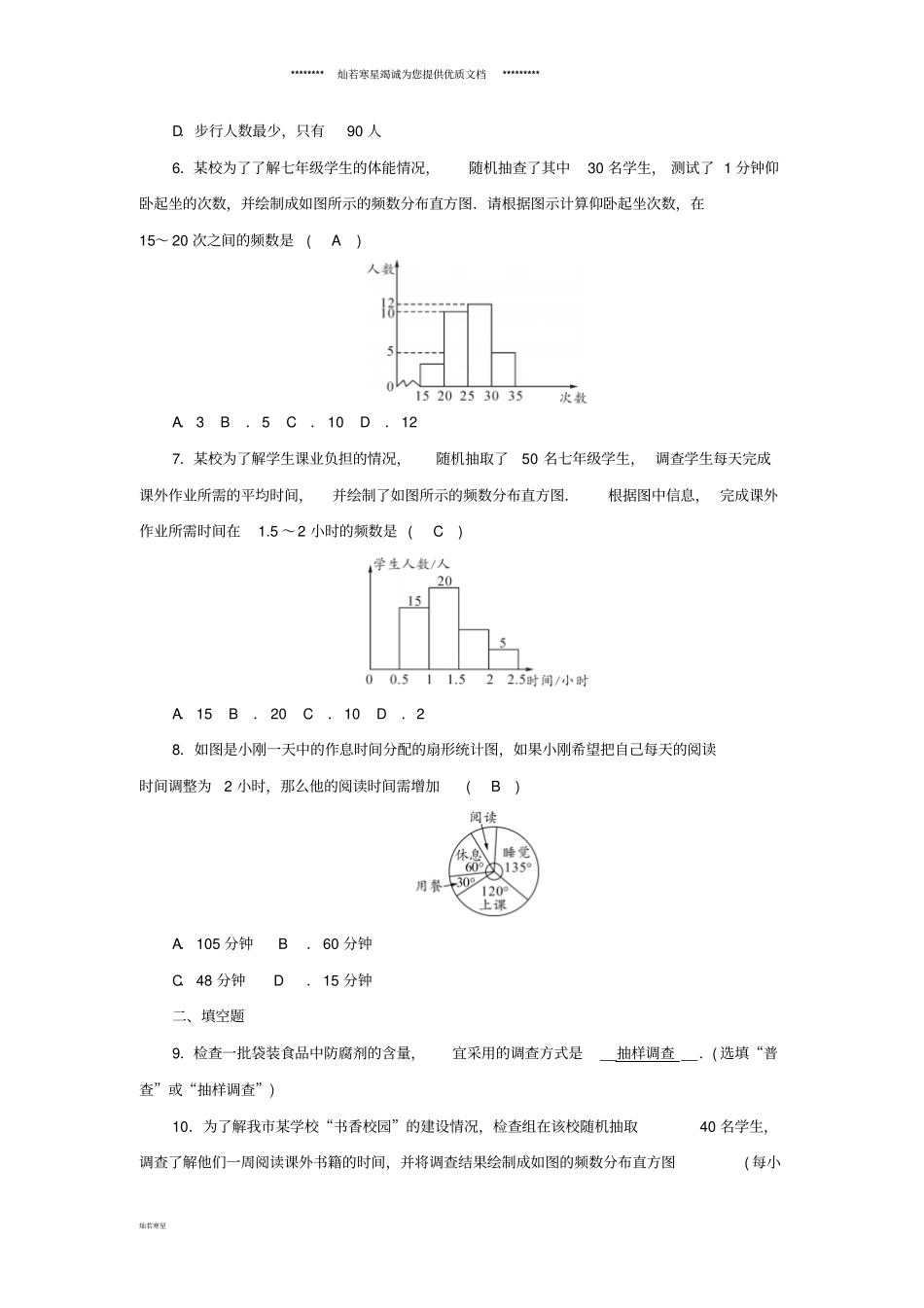 七年级数学上册专题复习数据的收集与整理新版北师大版_第2页